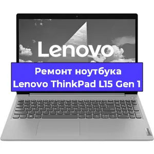 Замена usb разъема на ноутбуке Lenovo ThinkPad L15 Gen 1 в Самаре